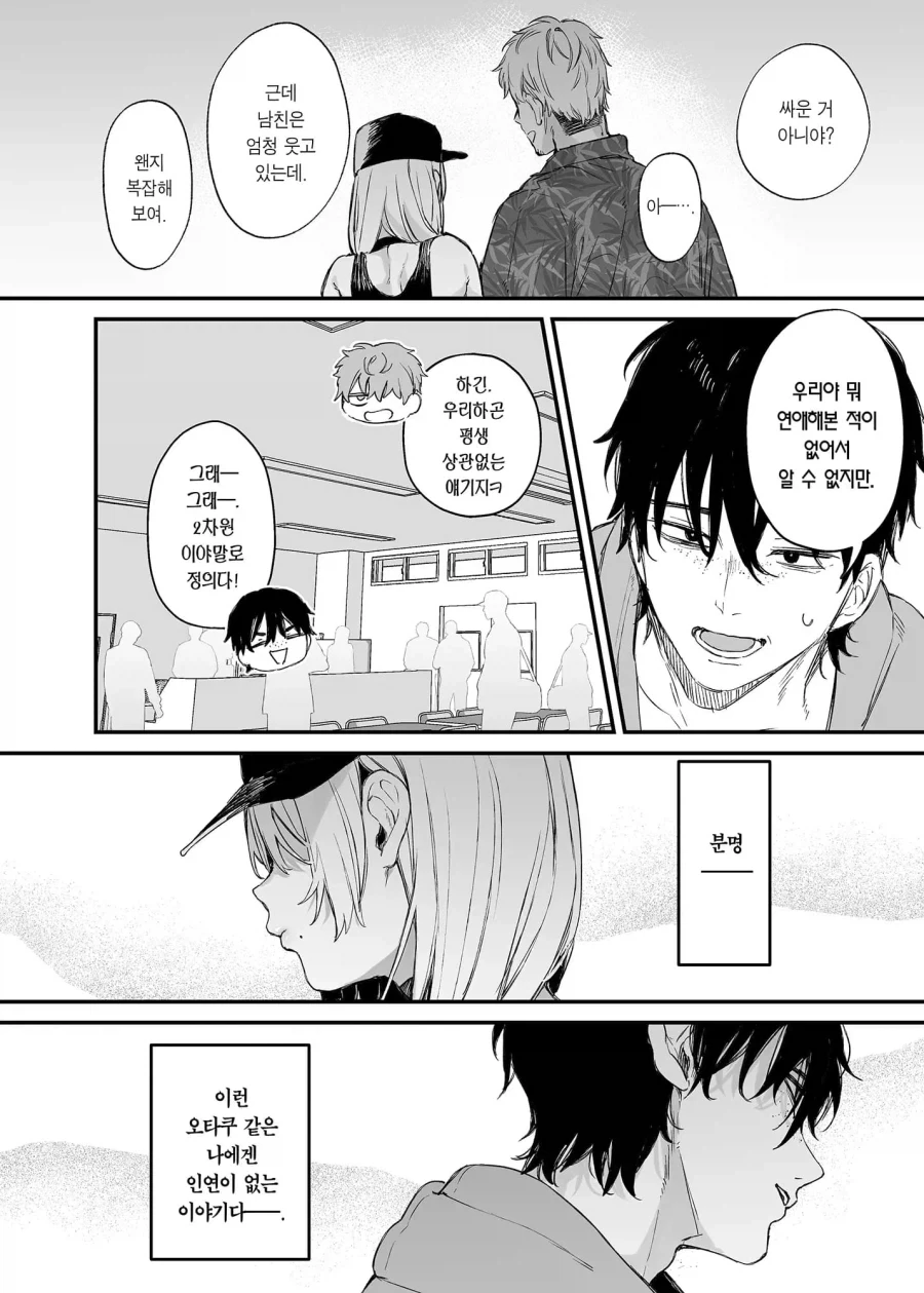 갸루를 만나는 만화_4.webp