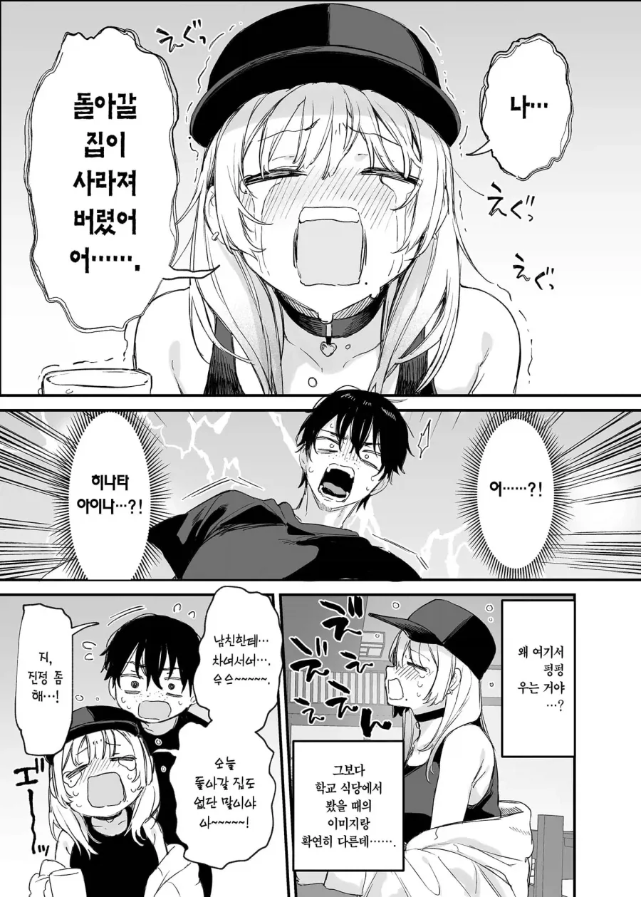 갸루를 만나는 만화_7.webp