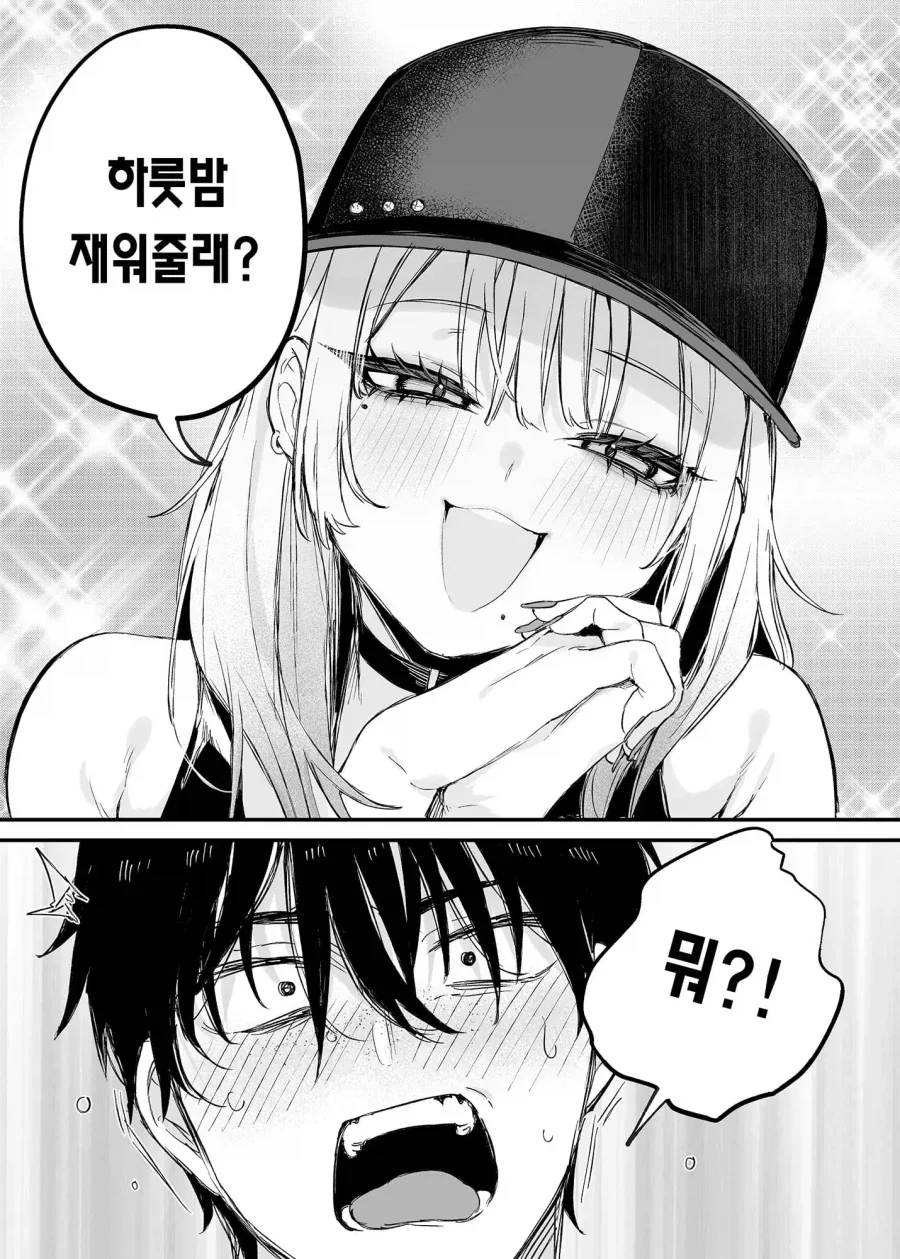 갸루를 만나는 만화_9.webp