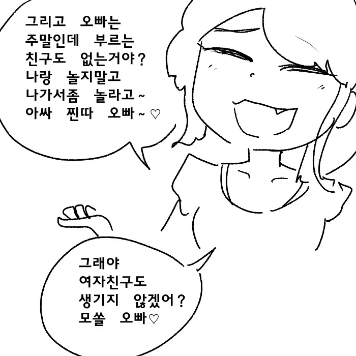 시각장애 메스가키 만화_3.webp