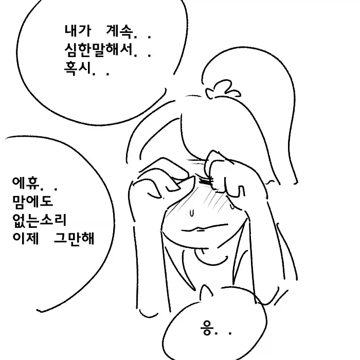 시각장애 메스가키 만화_10.webp