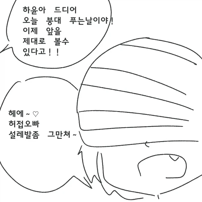 시각장애 메스가키 만화_11.webp