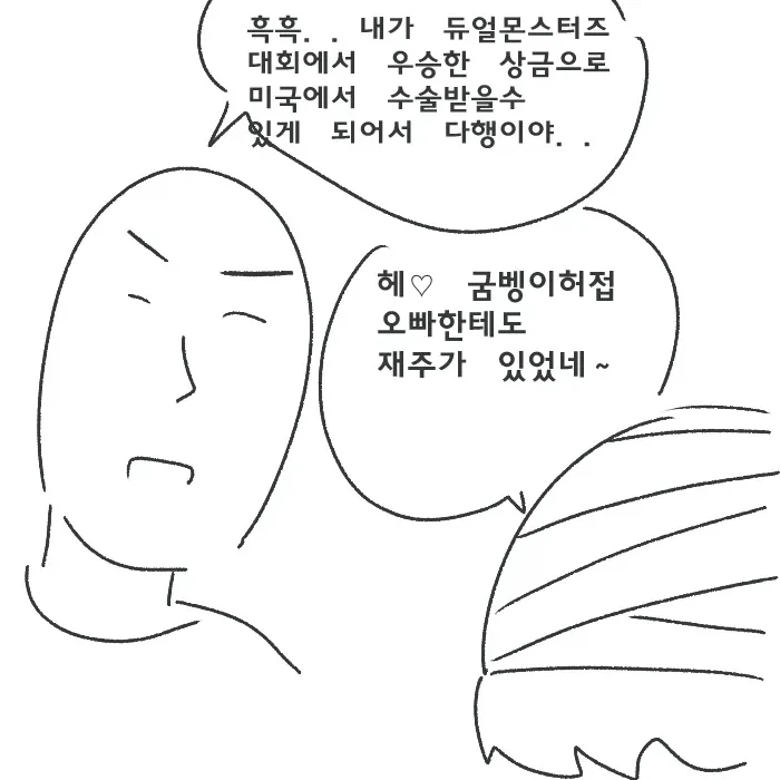 시각장애 메스가키 만화_12.webp