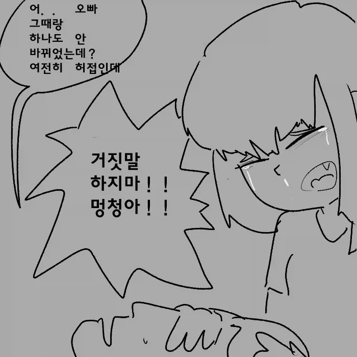 시각장애 메스가키 만화_24.webp