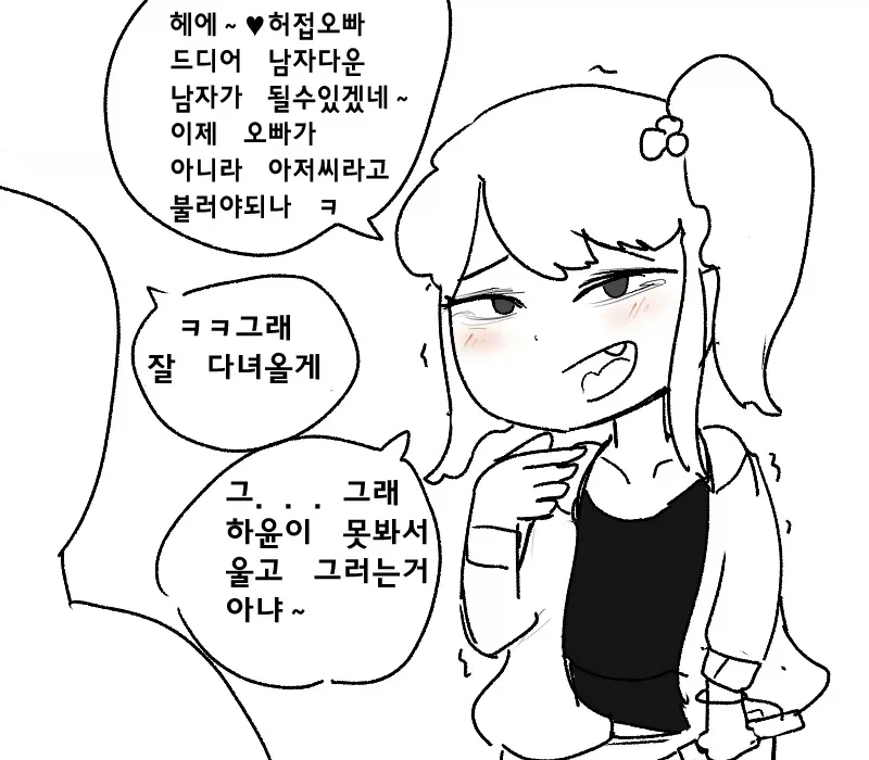 시각장애 메스가키 만화_35.webp