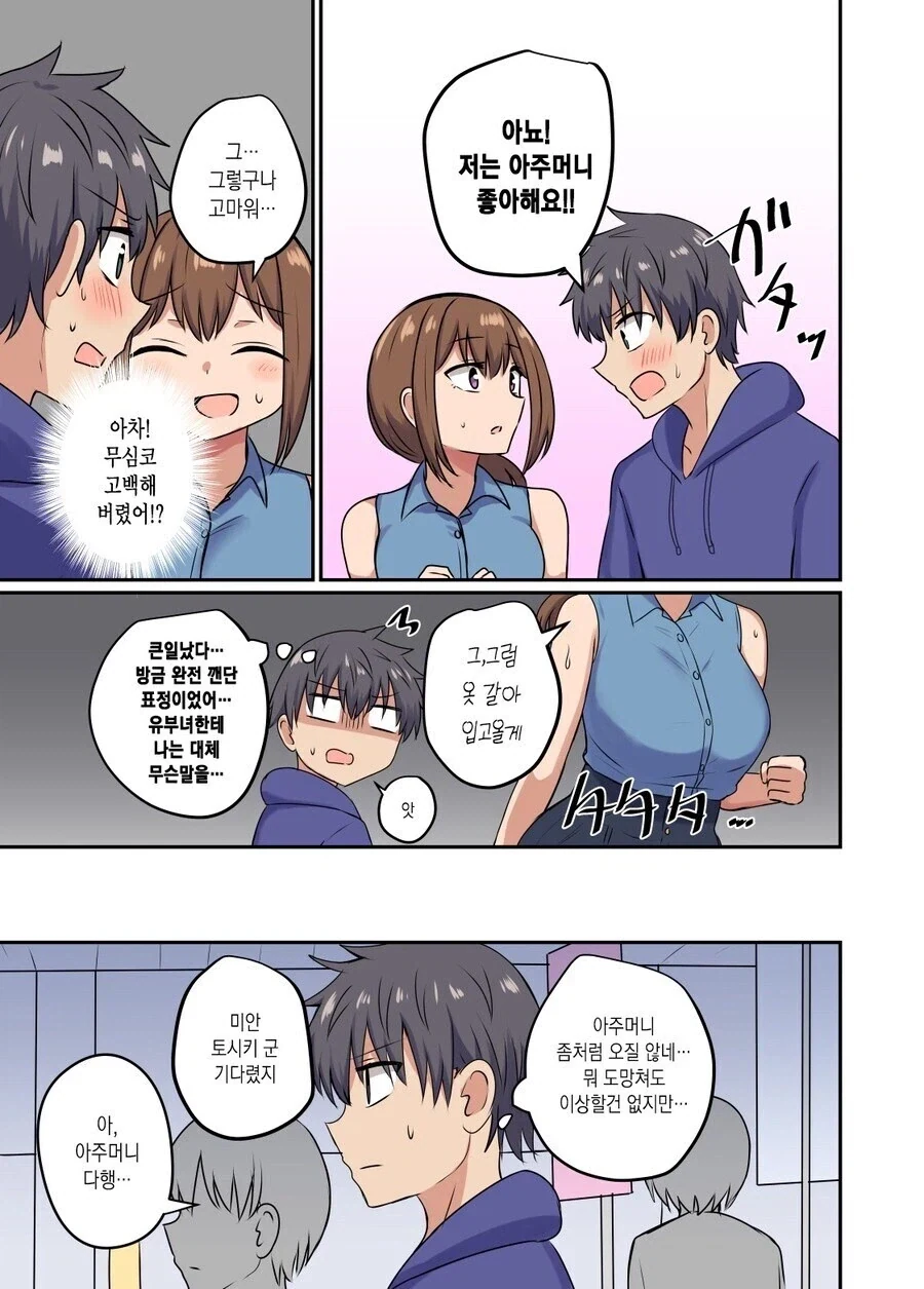 딸 같은 소꿉친구_2.webp