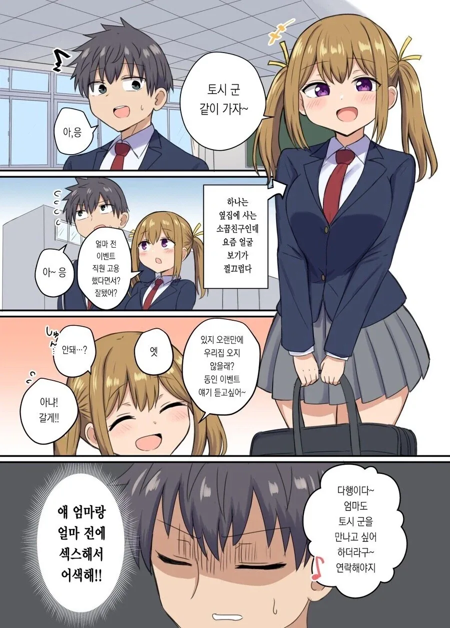 딸 같은 소꿉친구_4.webp