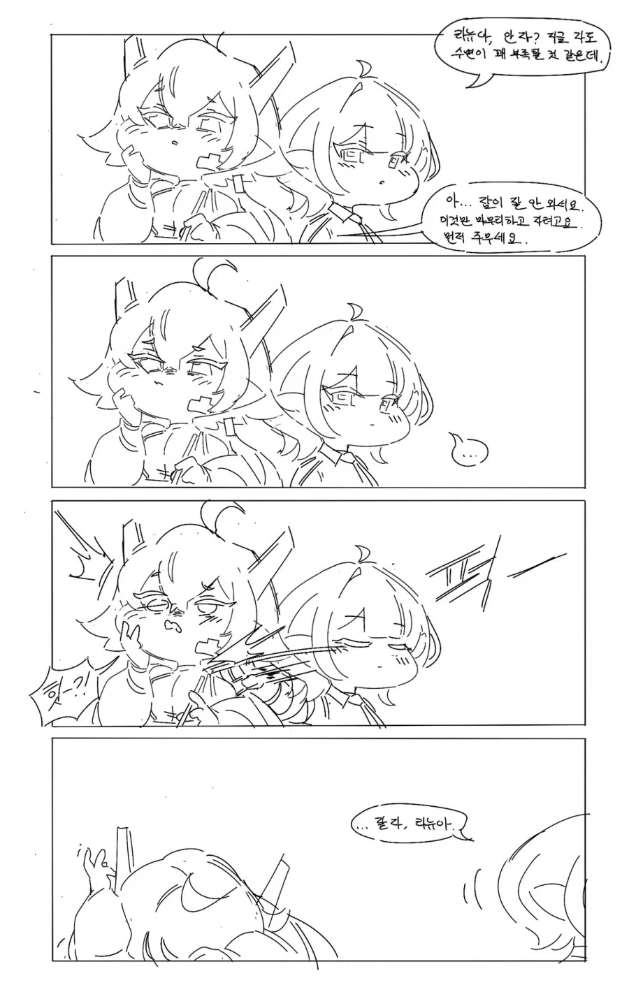 [트릭컬] 뮤트의 맞춤테라피.manwha_2.webp