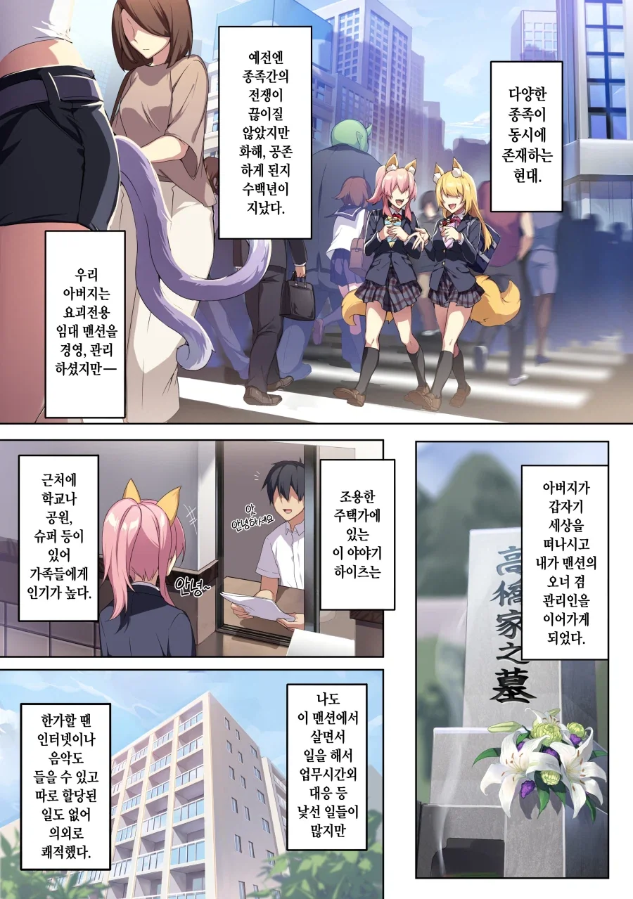 월세를 안내는 세입자.manhwa_1.webp