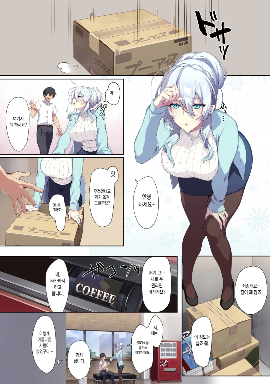 월세를 안내는 세입자.manhwa_2.webp