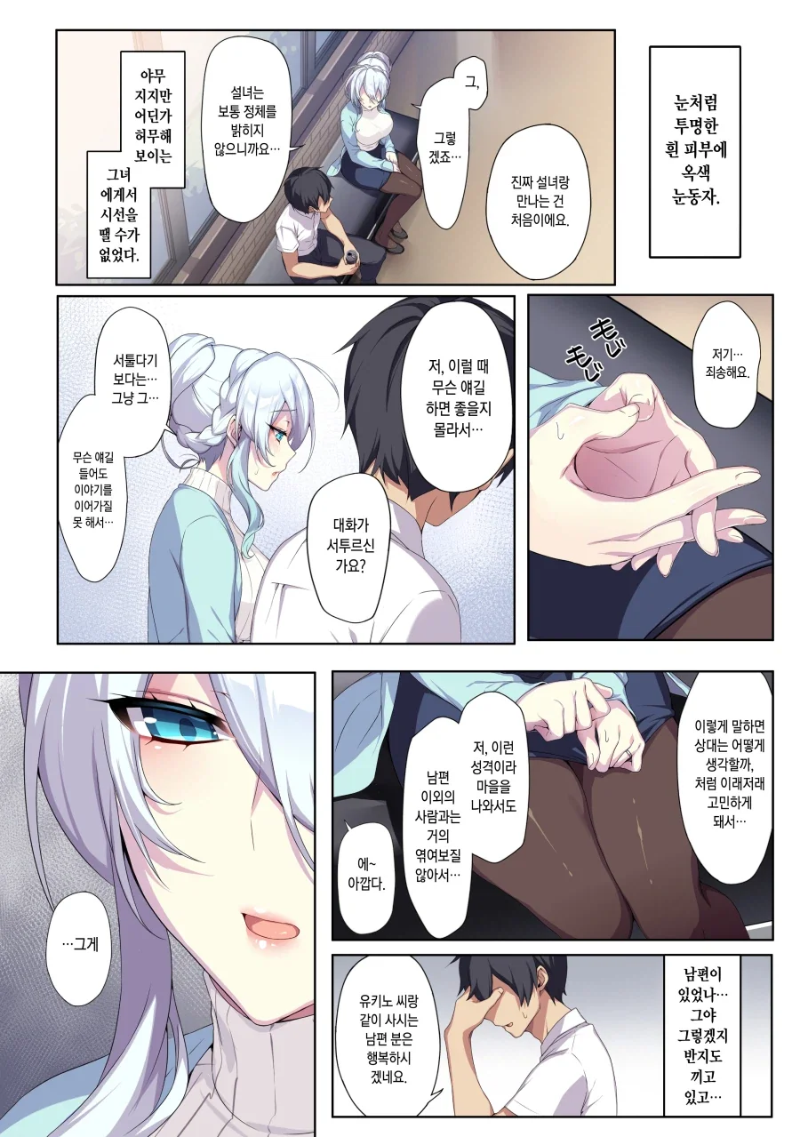 월세를 안내는 세입자.manhwa_4.webp