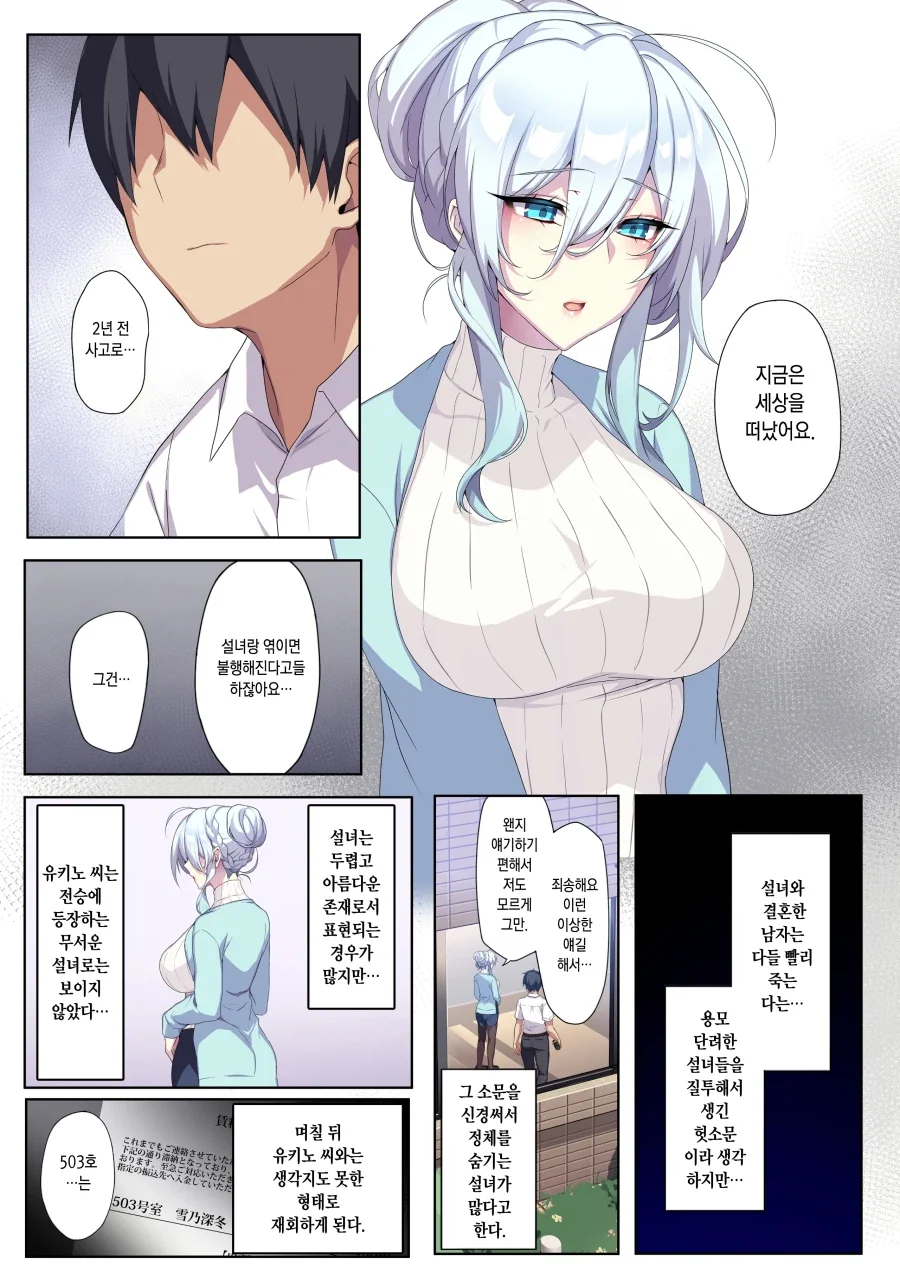 월세를 안내는 세입자.manhwa_5.webp