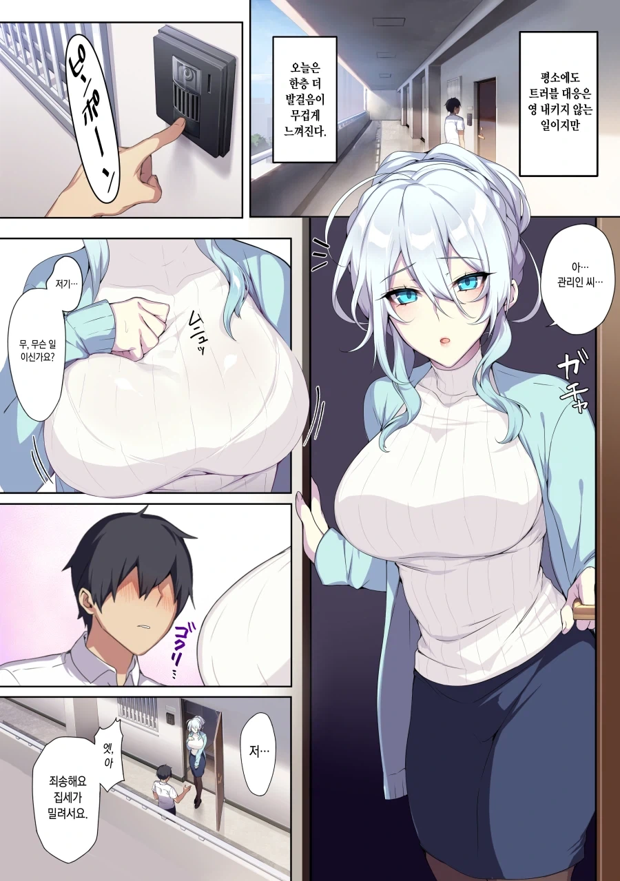 월세를 안내는 세입자.manhwa_6.webp