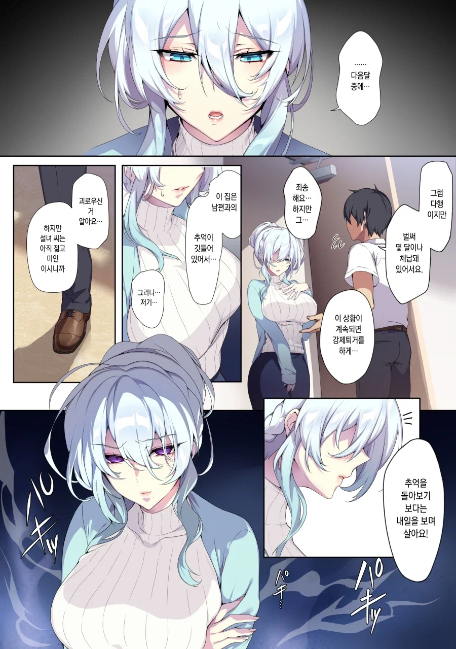 월세를 안내는 세입자.manhwa_7.webp