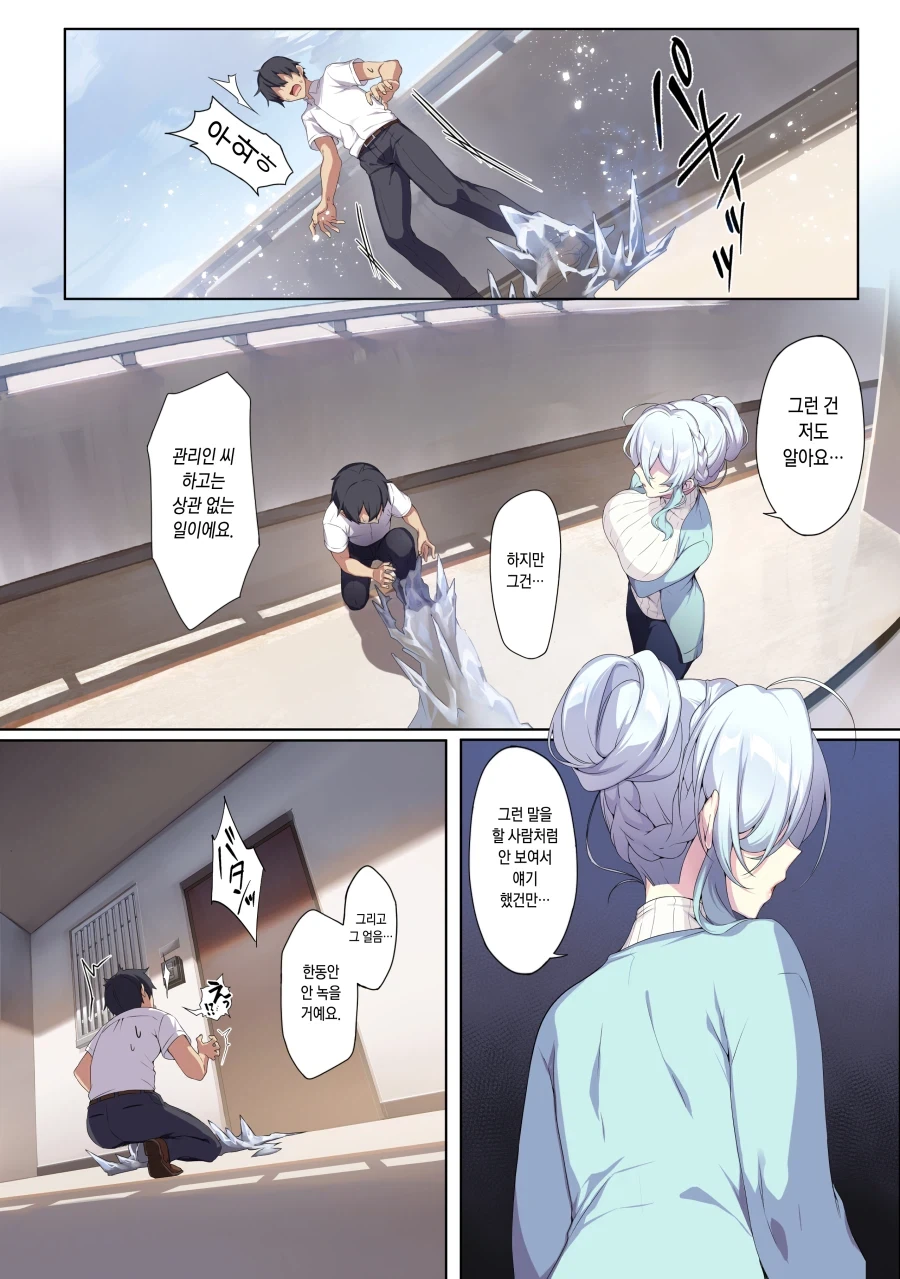 월세를 안내는 세입자.manhwa_8.webp