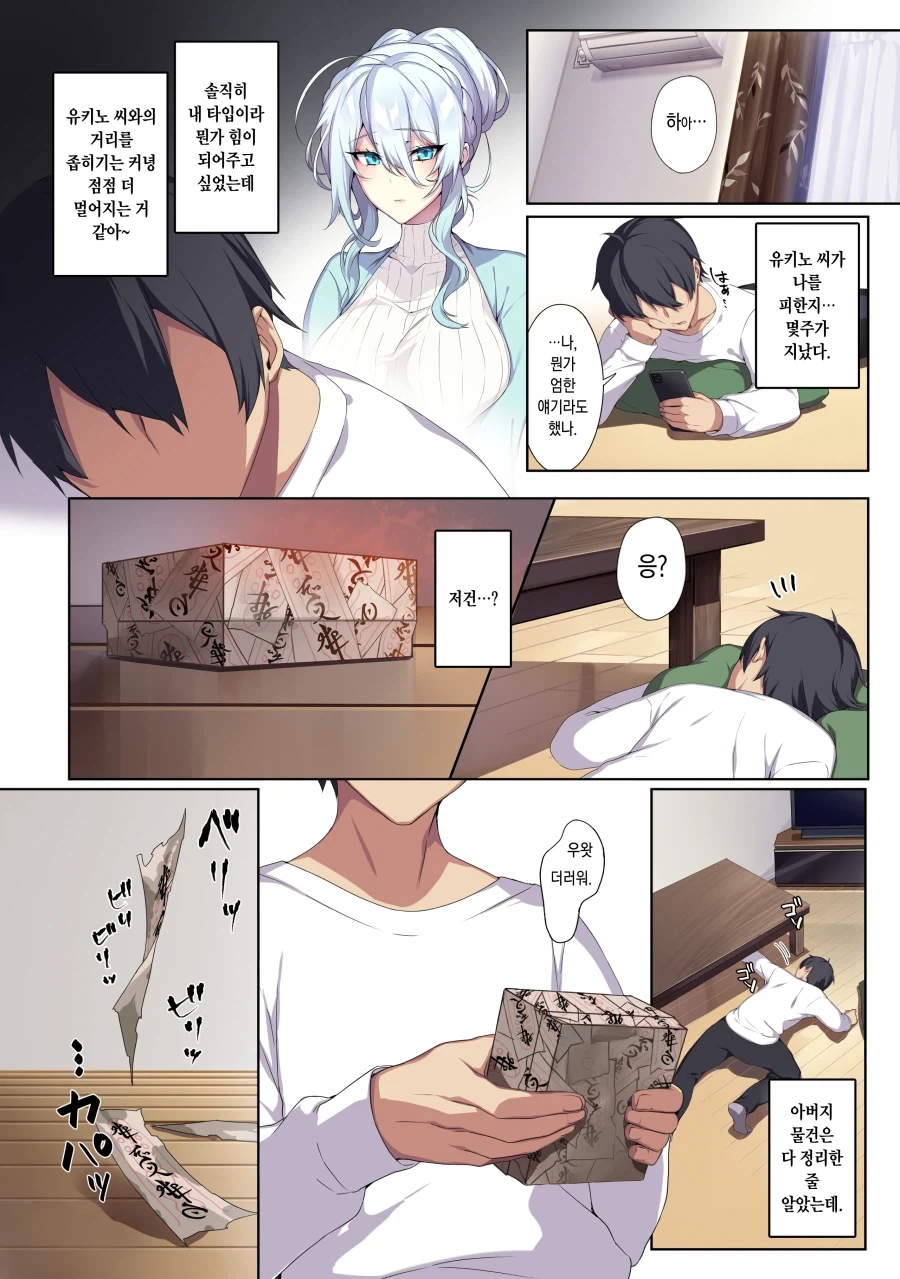 월세를 안내는 세입자.manhwa_10.webp