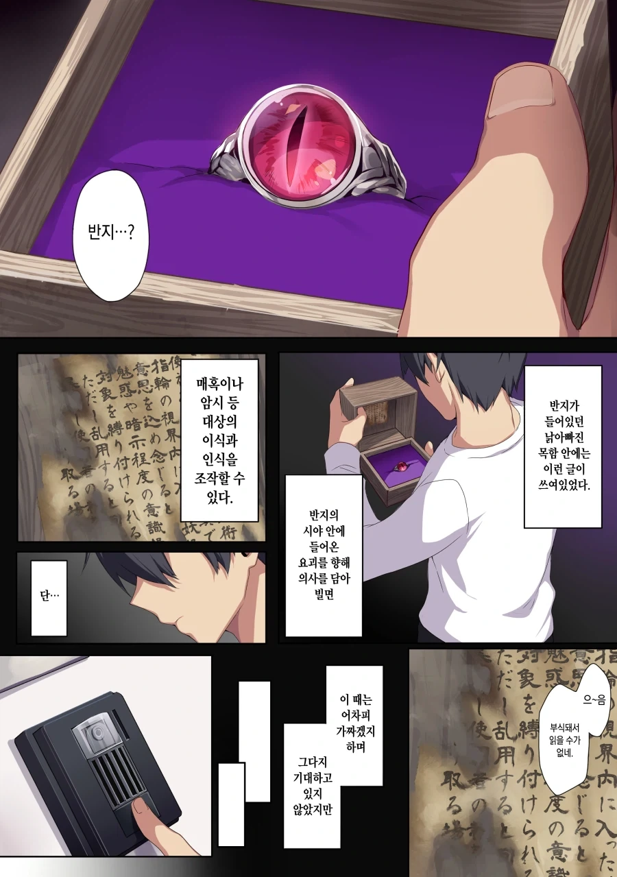 월세를 안내는 세입자.manhwa_11.webp