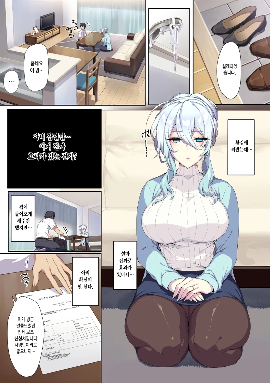 월세를 안내는 세입자.manhwa_13.webp