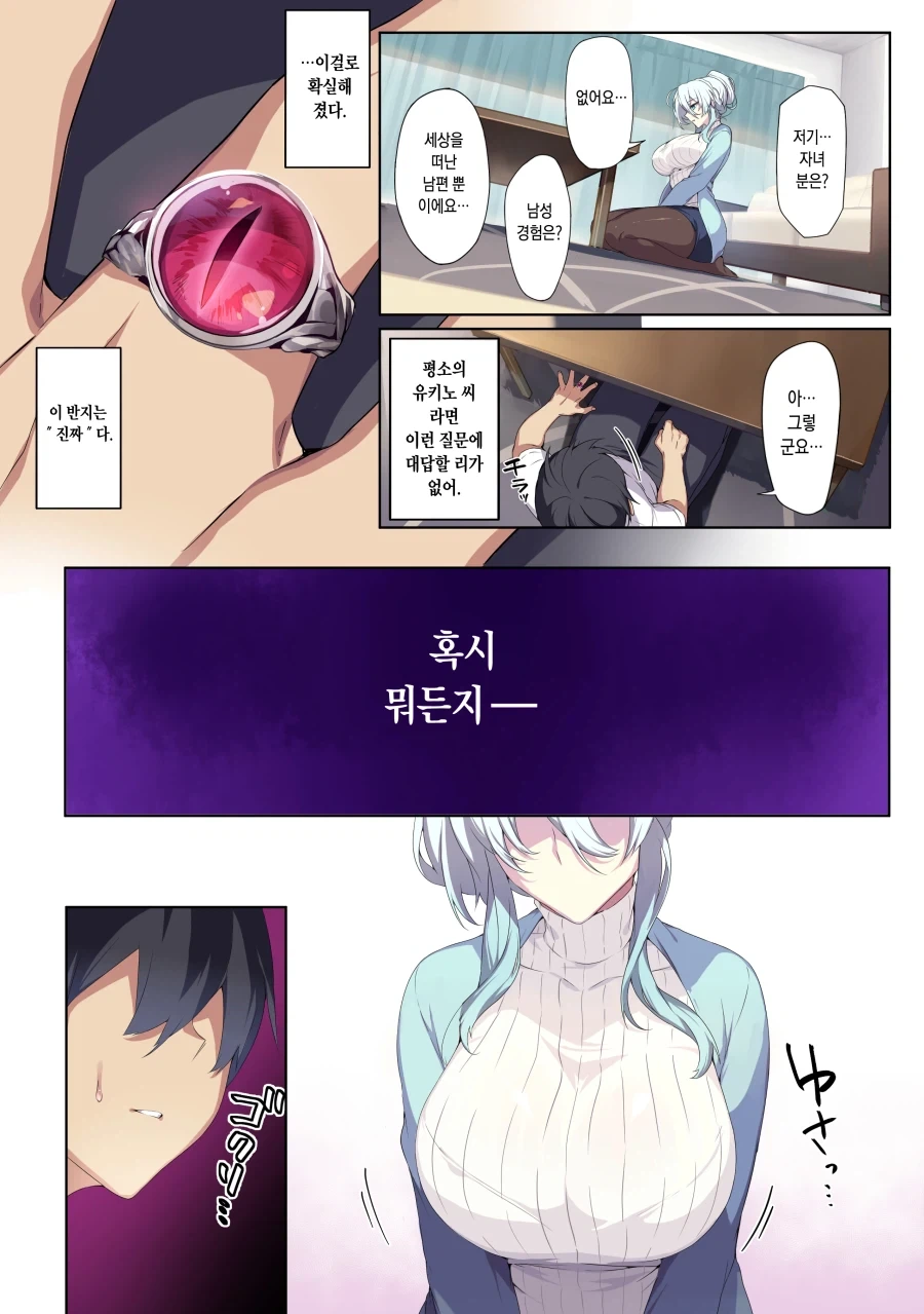 월세를 안내는 세입자.manhwa_15.webp