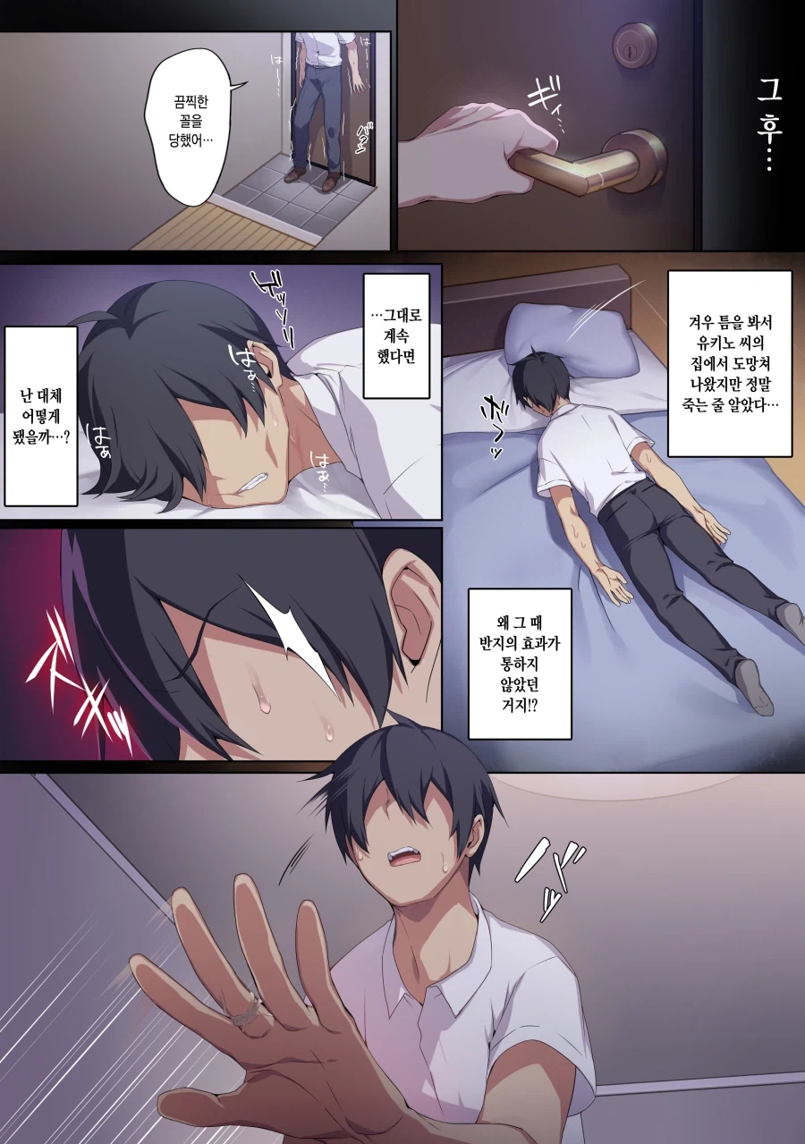 월세를 안내는 세입자.manhwa_18.webp