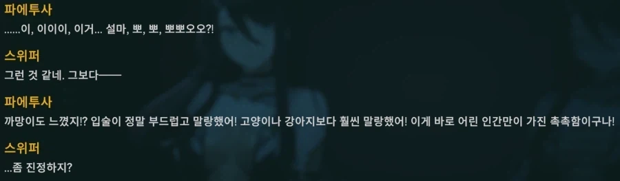 소전2) 까망이가 파에투사 억제제인 이유.JPG_1.webp