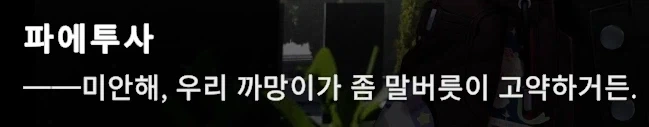 소전2) 까망이가 파에투사 억제제인 이유.JPG_8.webp