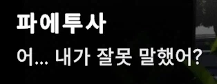 소전2) 까망이가 파에투사 억제제인 이유.JPG_14.webp