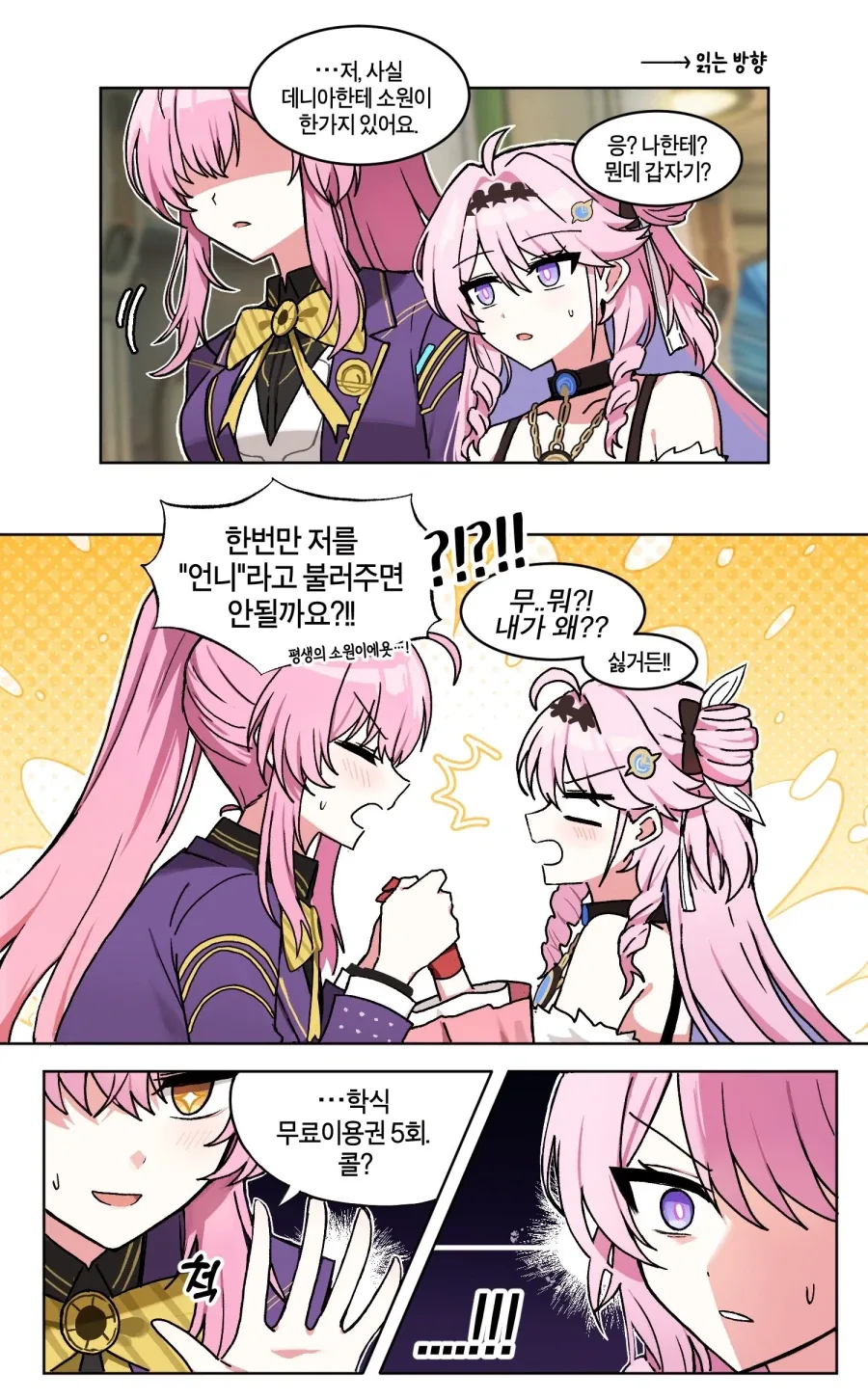 [명조] 데니아가 에이메스를 언니라고 부르는 만화_1.webp