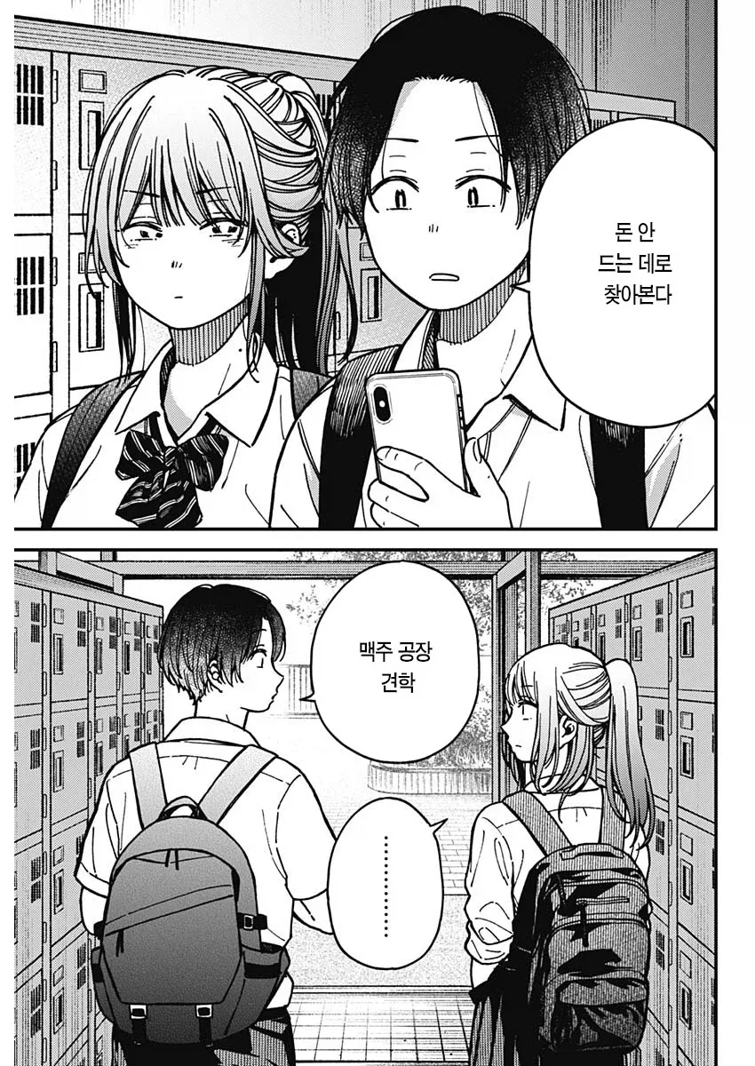 돈없는 학생 커플이 데이트 가는.manhwa_7.webp