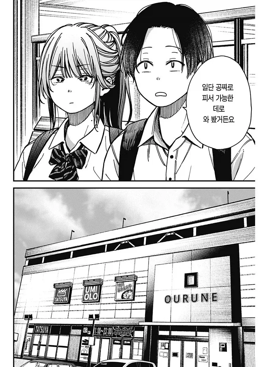 돈없는 학생 커플이 데이트 가는.manhwa_10.webp