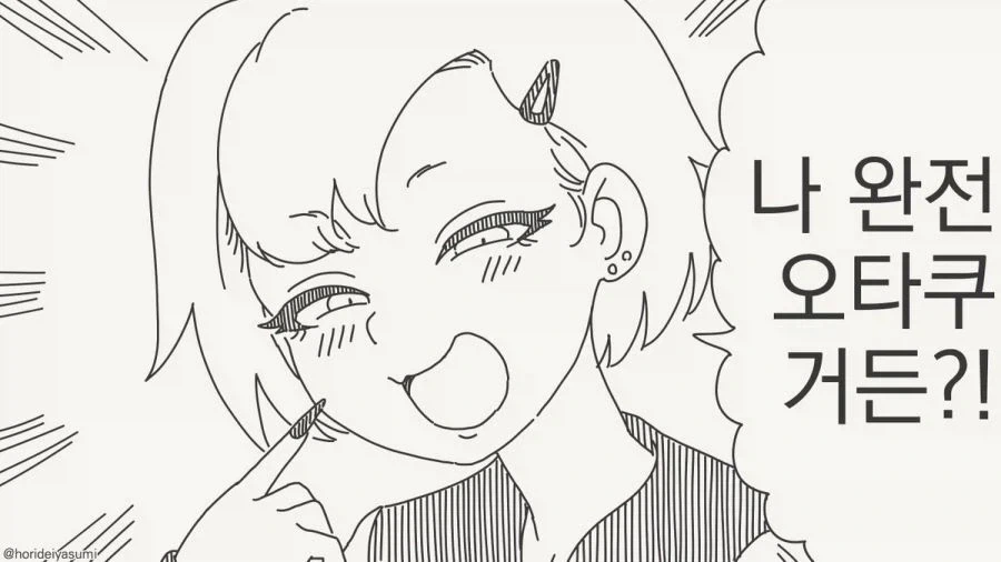 오타쿠가 된 이유.manhwa_1.webp