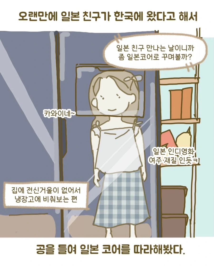 한국 미시룩 vs 일본 바람룩.manga_2.webp