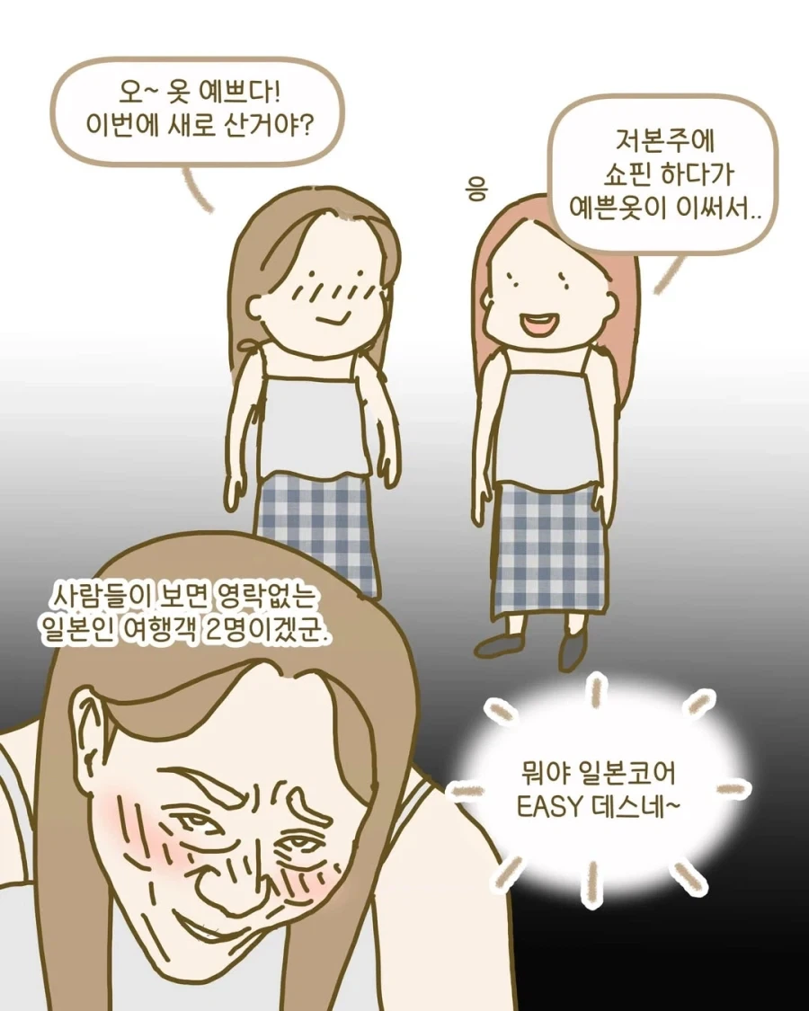한국 미시룩 vs 일본 바람룩.manga_5.webp