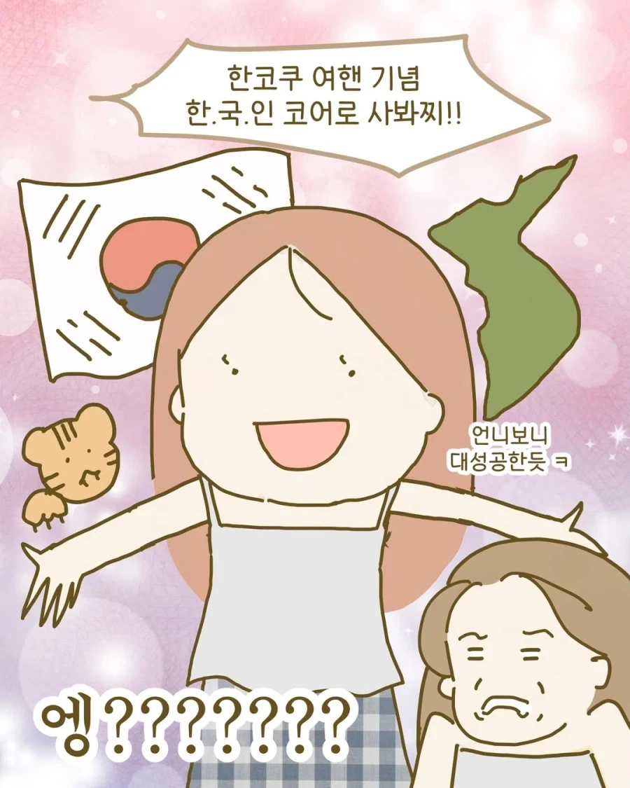 한국 미시룩 vs 일본 바람룩.manga_6.webp