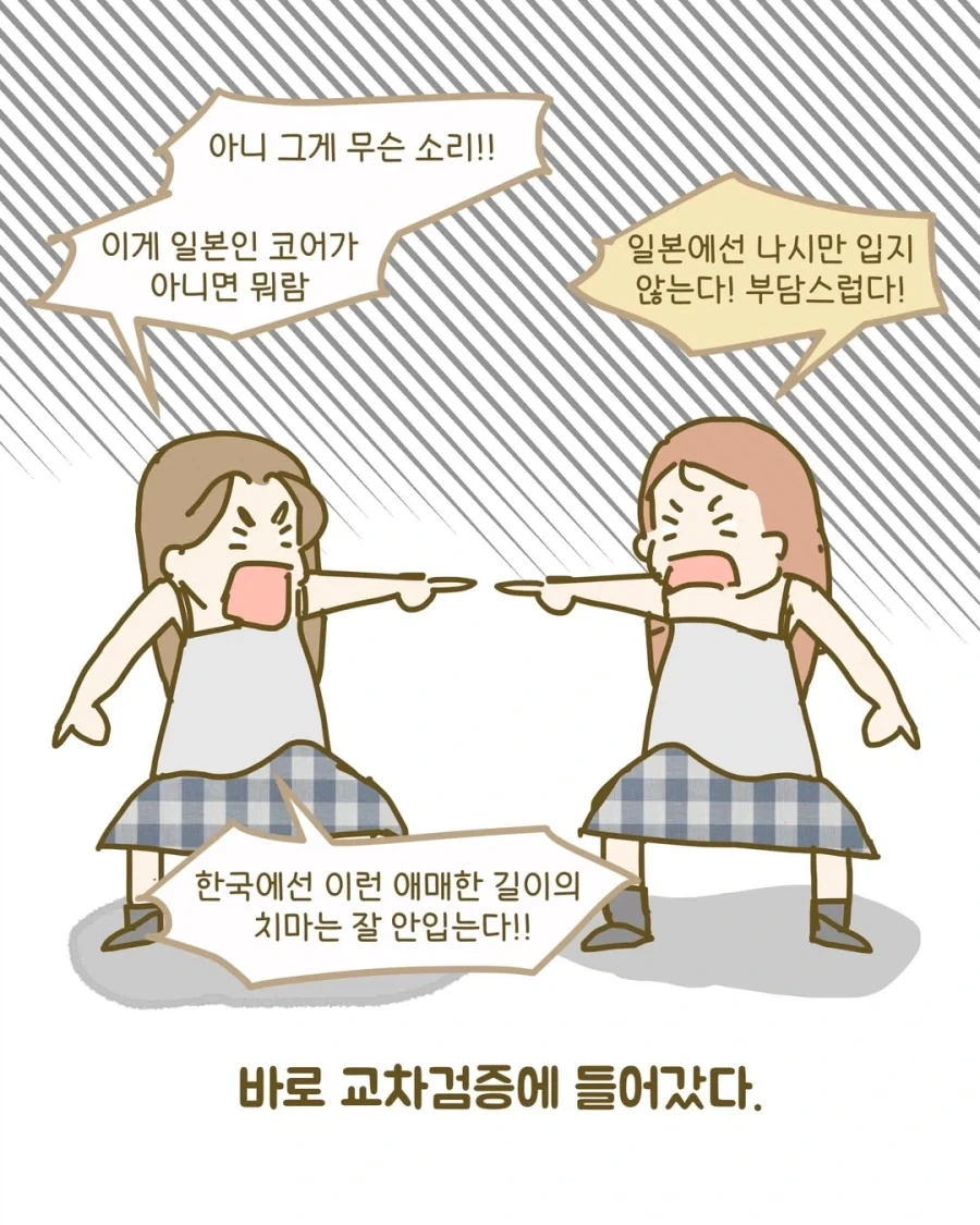 한국 미시룩 vs 일본 바람룩.manga_7.webp