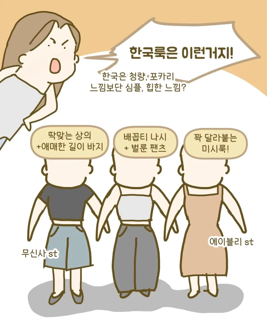 한국 미시룩 vs 일본 바람룩.manga_8.webp