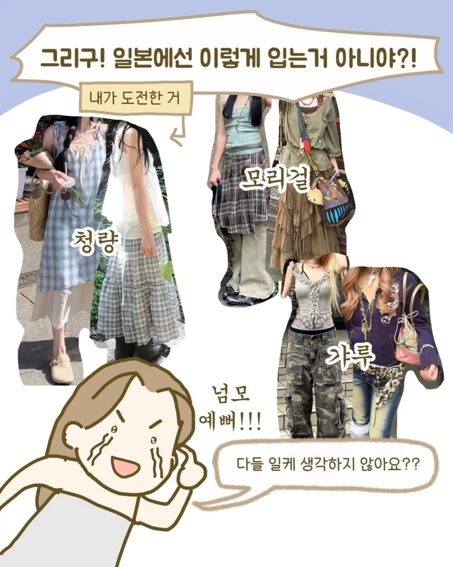 한국 미시룩 vs 일본 바람룩.manga_9.webp