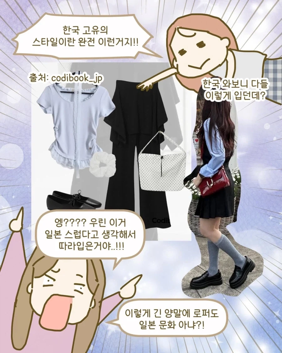 한국 미시룩 vs 일본 바람룩.manga_11.webp