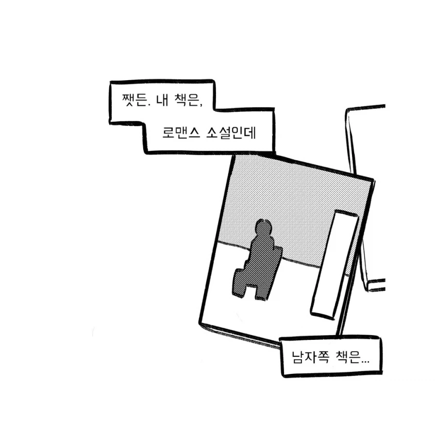 그 남자의 책에 대한 그녀의 로망.manwha_8.webp