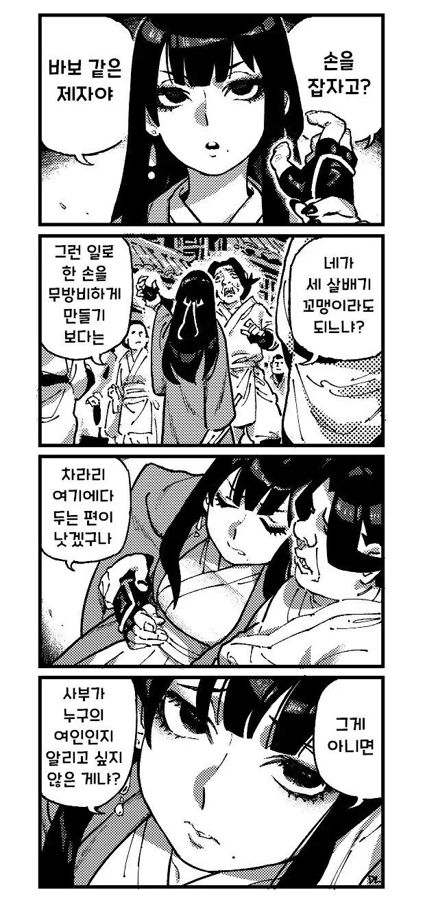 활협전) 너무너무 귀찮은 사부님.manhwa_1.jpg