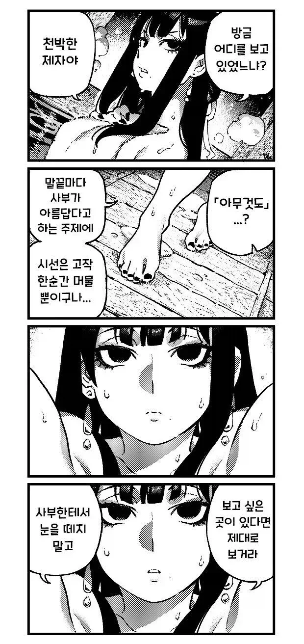 활협전) 너무너무 귀찮은 사부님.manhwa_2.webp