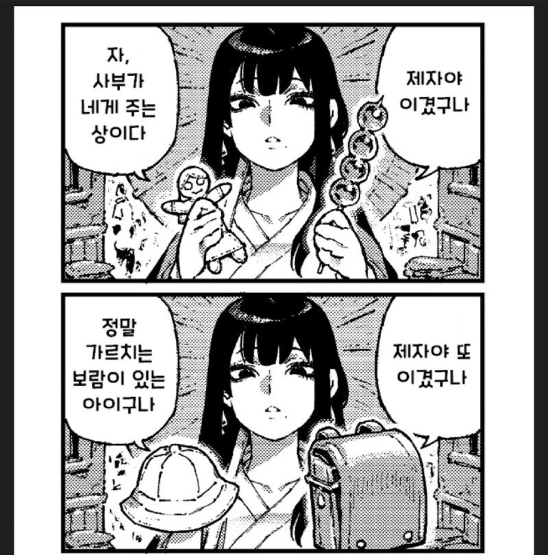 활협전) 너무너무 귀찮은 사부님.manhwa_3.jpg