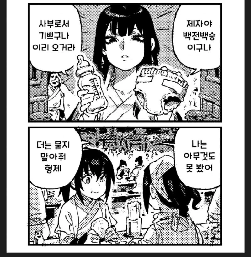 활협전) 너무너무 귀찮은 사부님.manhwa_4.jpg
