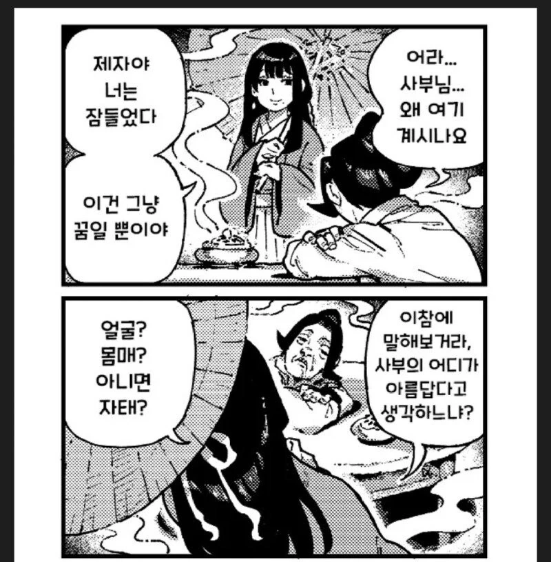 활협전) 너무너무 귀찮은 사부님.manhwa_5.jpg