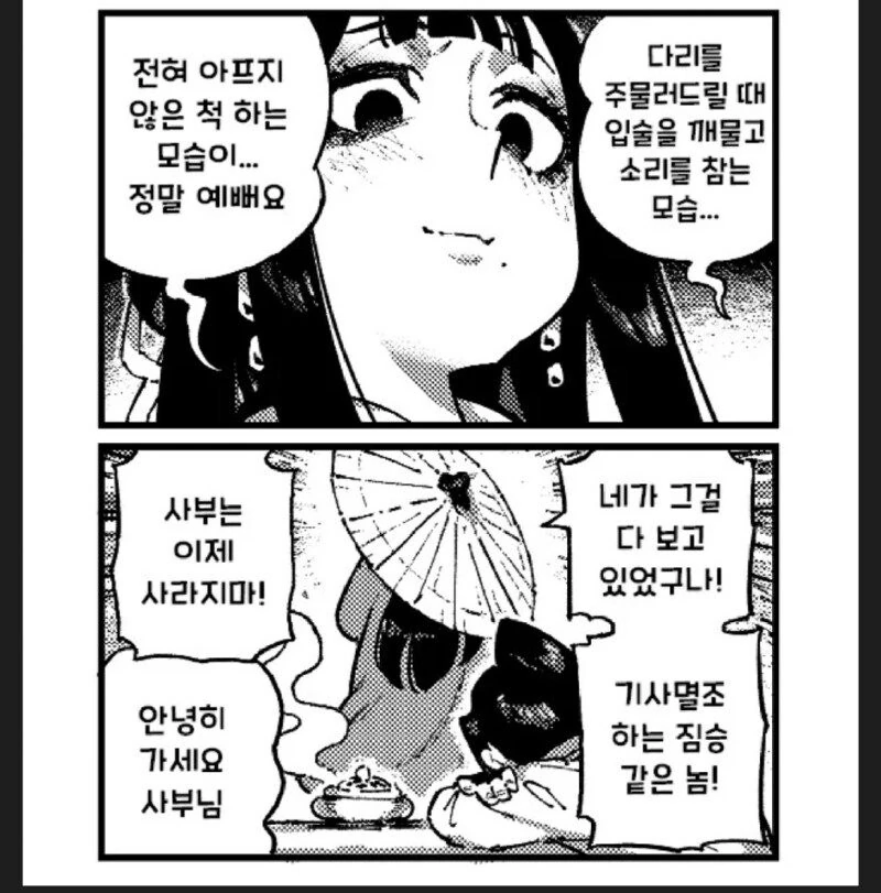 활협전) 너무너무 귀찮은 사부님.manhwa_6.jpg