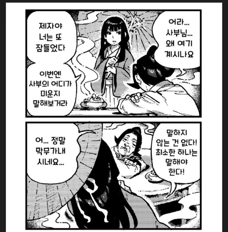 활협전) 너무너무 귀찮은 사부님.manhwa_7.jpg