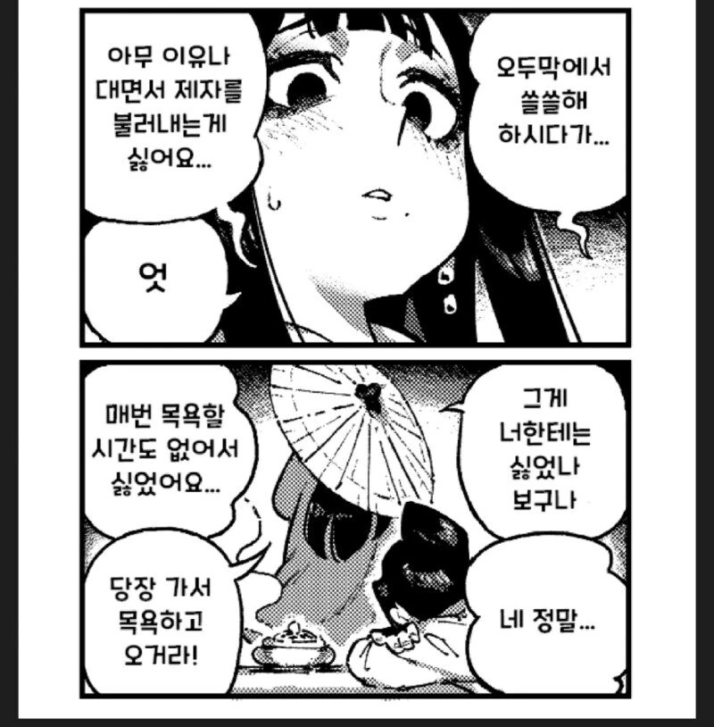 활협전) 너무너무 귀찮은 사부님.manhwa_8.jpg