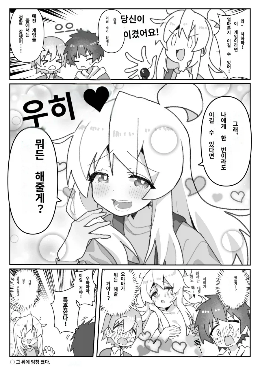 세일러냅튠) 그러고도 세계를 지키는 정의의 편이냐! 이미지 11