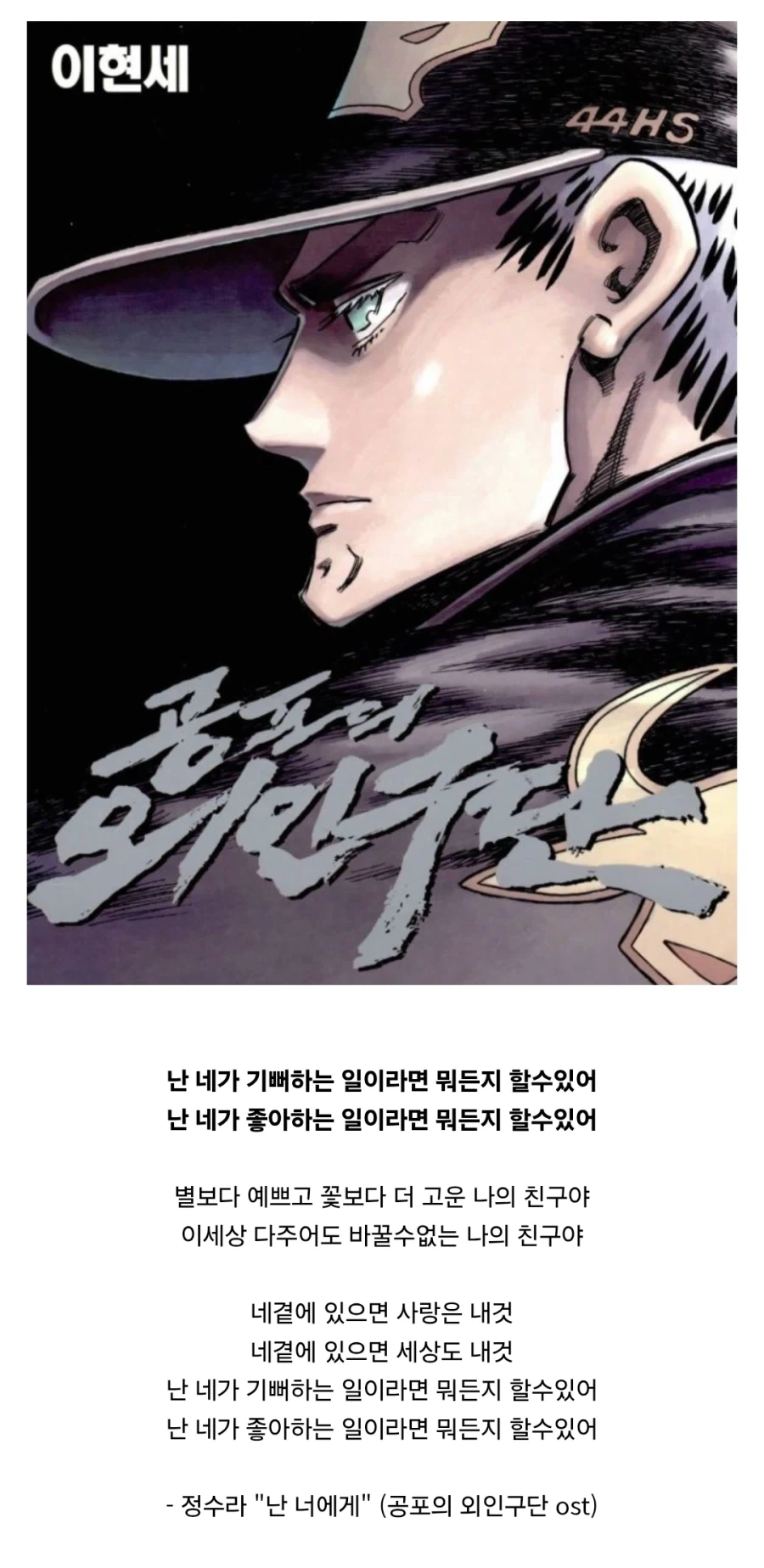 명작 만화, 공포의 외인구단의 모든 것을 요약한 노래 가사.jpg_1.webp