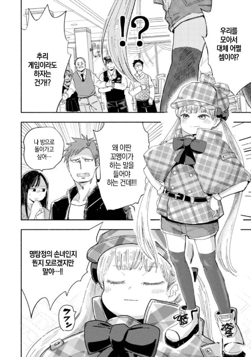 셜록 메스가키 홈즈.manhwa_2.jpg